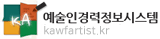예술인경력정보시스템 로고